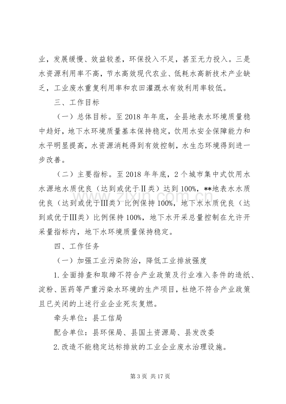 县XX年度水污染防治工作方案.docx_第3页