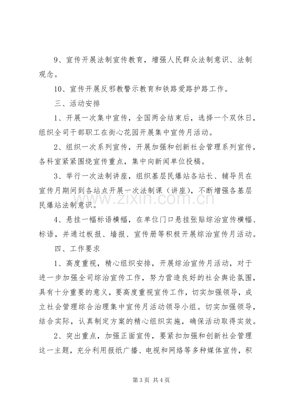 社会管理综合治理方案.docx_第3页