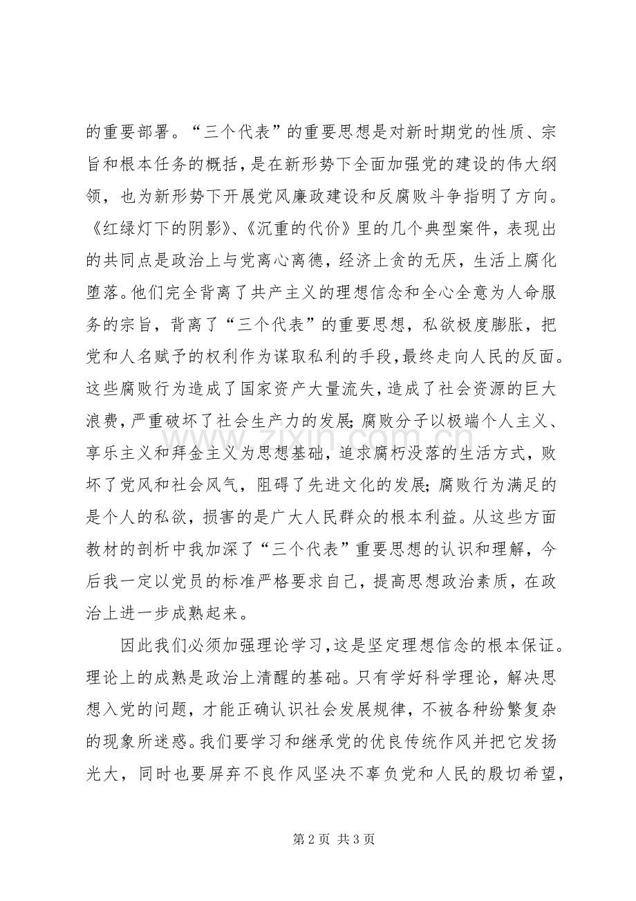 《红绿灯下的阴影》、《沉重的代价》观后感 .docx_第2页