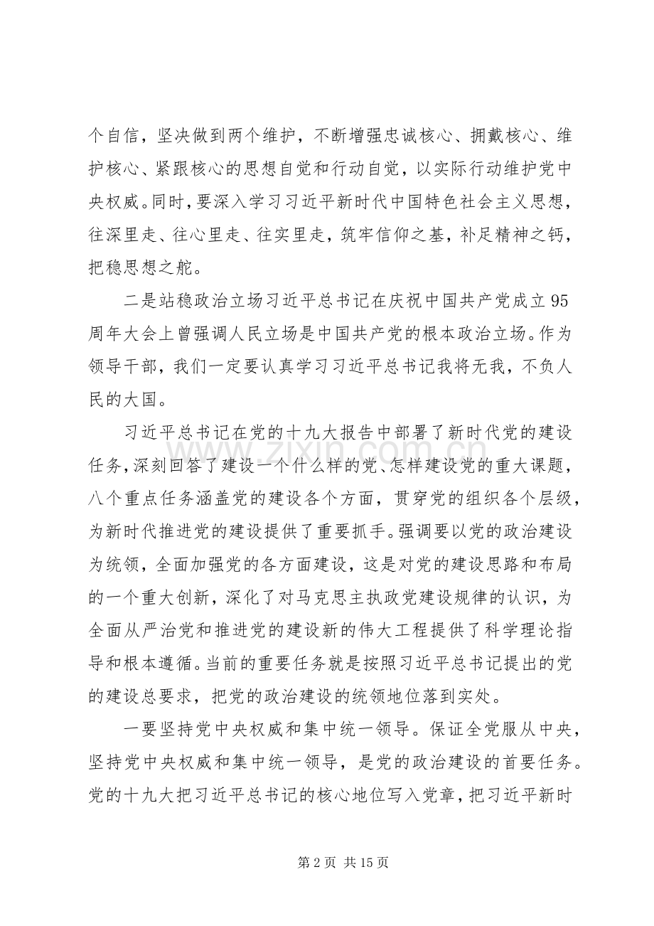 党员就关于加强党的政治建设撰写研讨发言材料提纲.docx_第2页