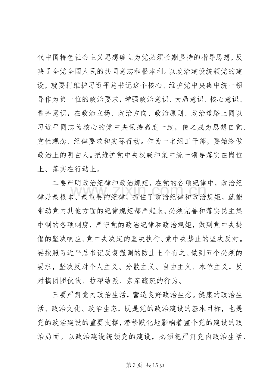 党员就关于加强党的政治建设撰写研讨发言材料提纲.docx_第3页