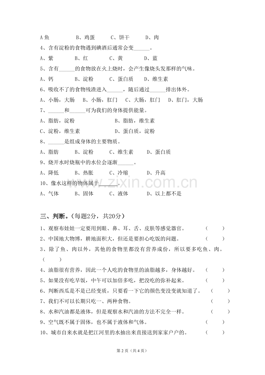 鄂教版三年级科学上册期中试卷.doc_第2页