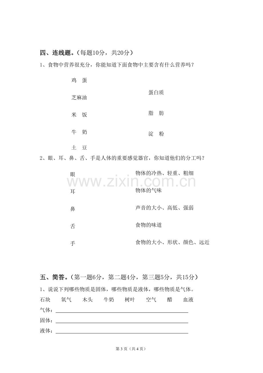 鄂教版三年级科学上册期中试卷.doc_第3页