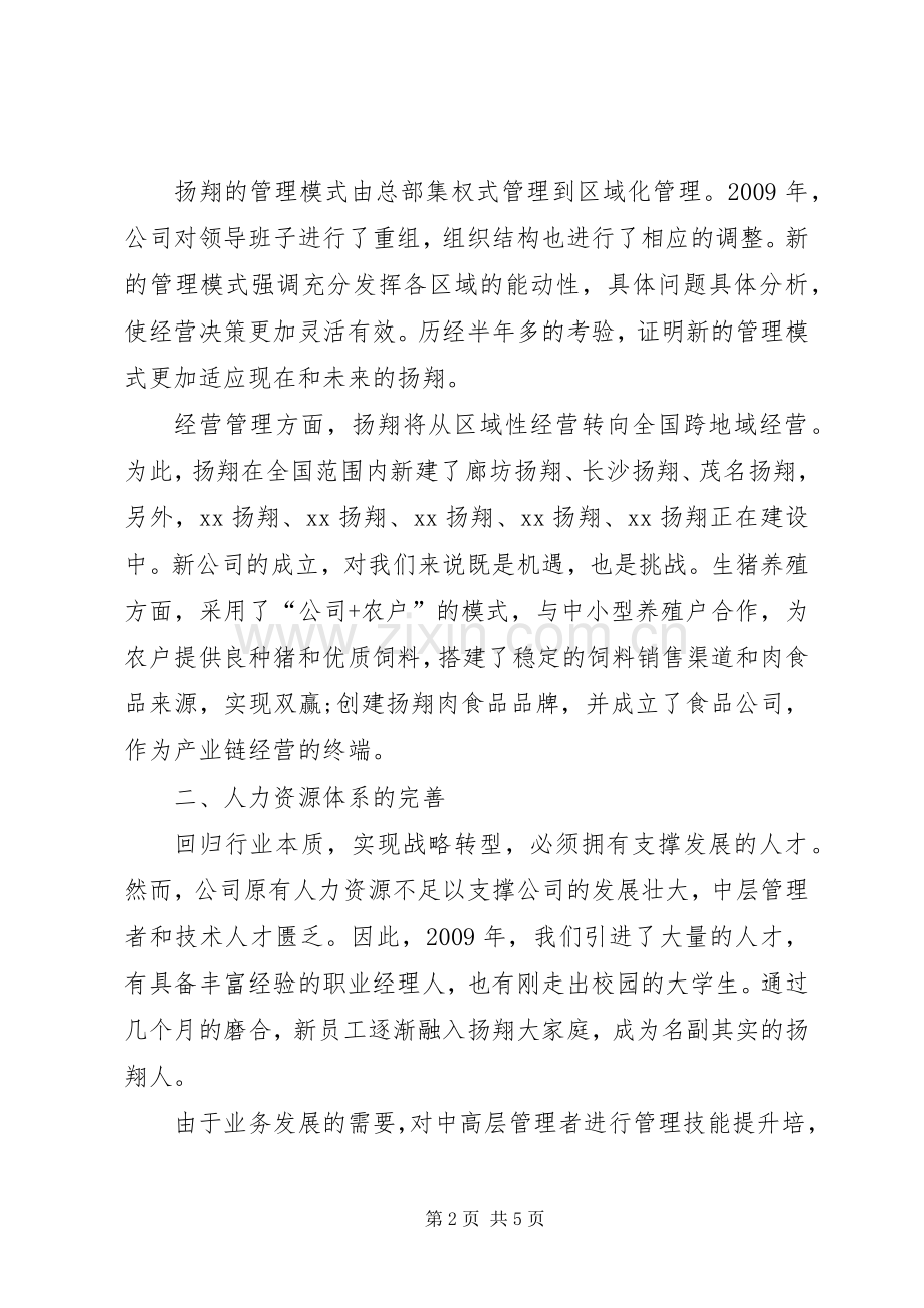 职工大会发言范文.docx_第2页