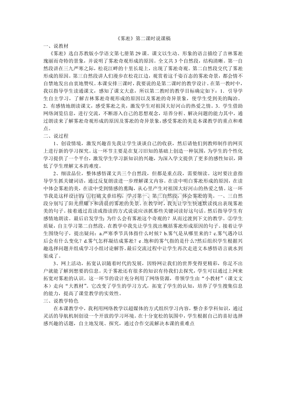 雾凇第二课时说课稿.doc_第1页