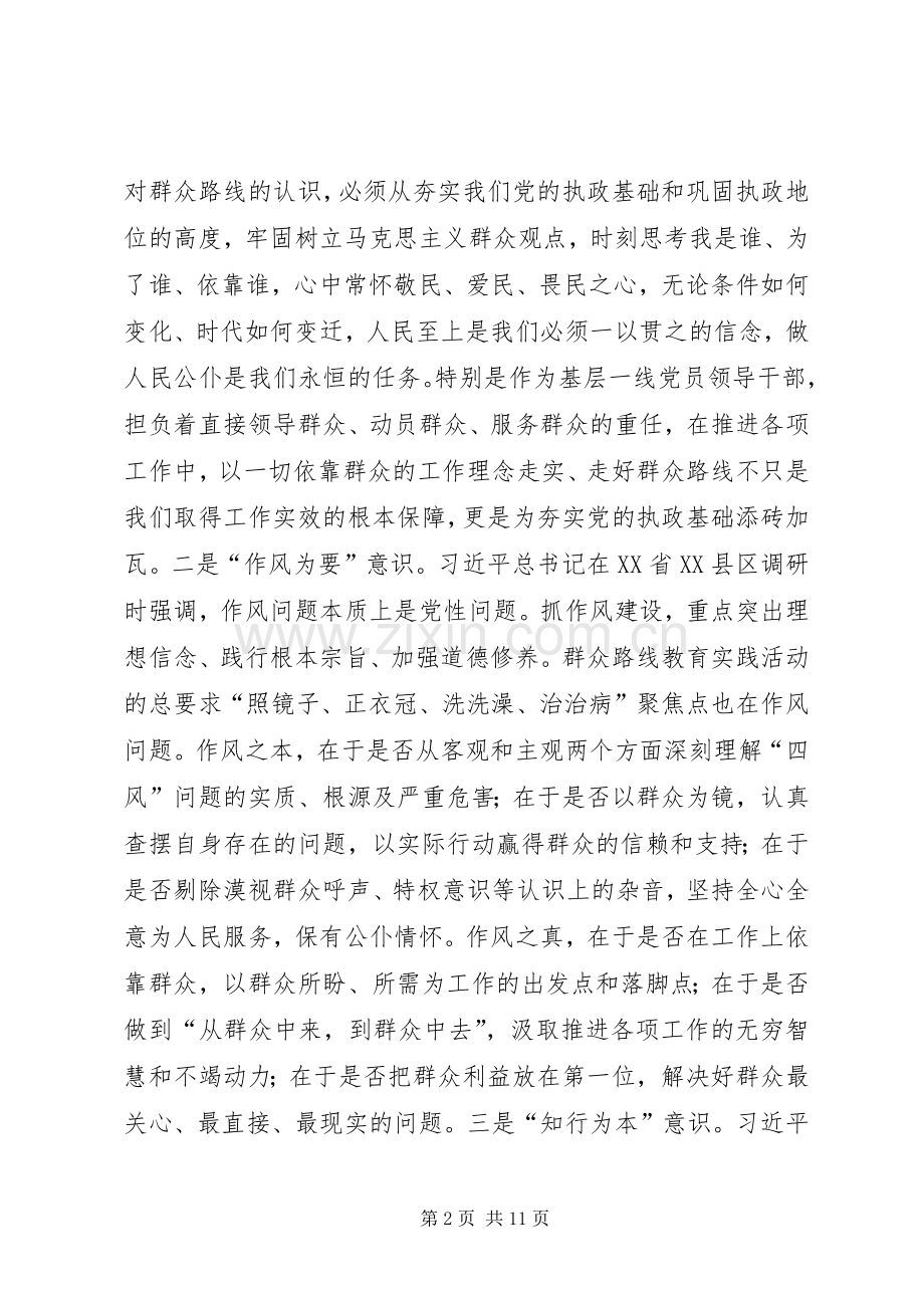 群众路线教育实践活动集中学习专题学习环节发言稿.docx_第2页