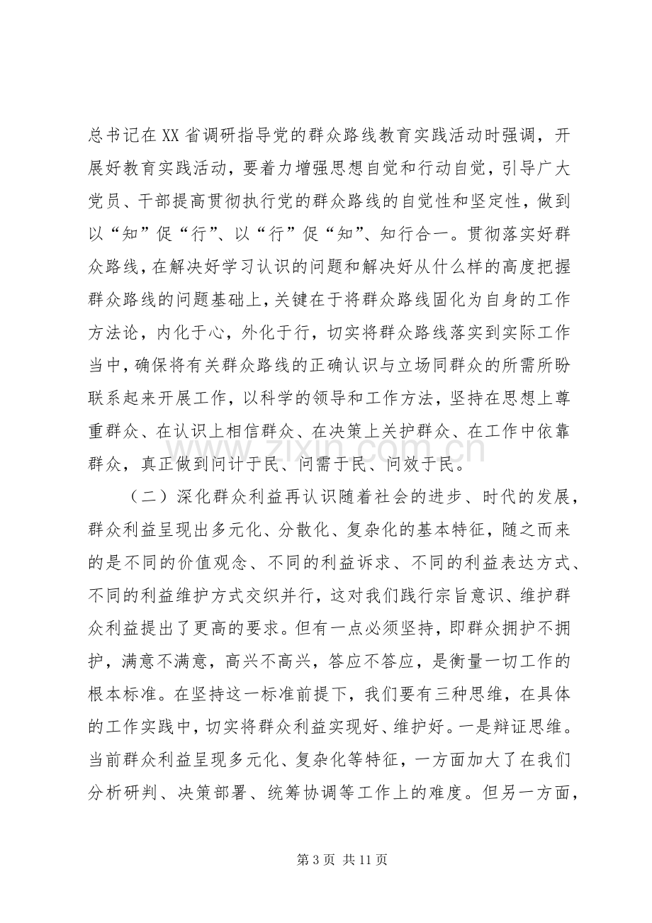 群众路线教育实践活动集中学习专题学习环节发言稿.docx_第3页