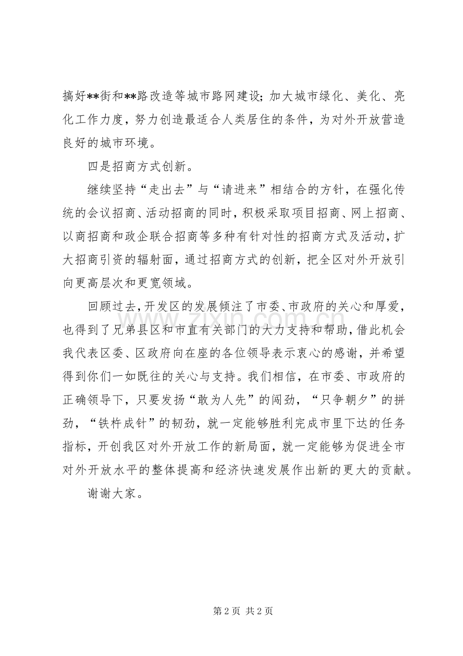 在对外开放工作会议上的表态发言稿演讲发言稿.docx_第2页