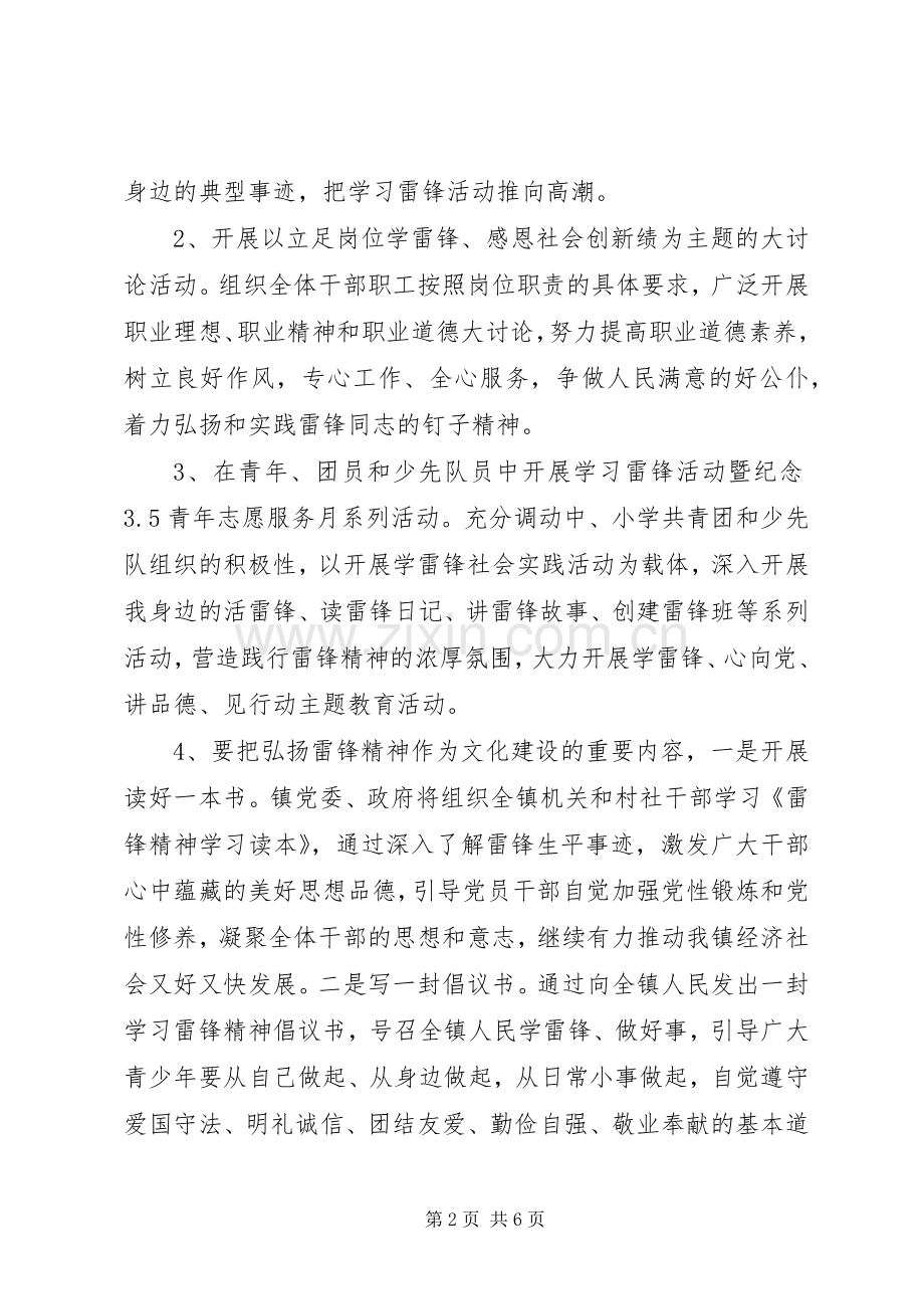 乡镇学雷锋志愿服务活动方案.docx_第2页