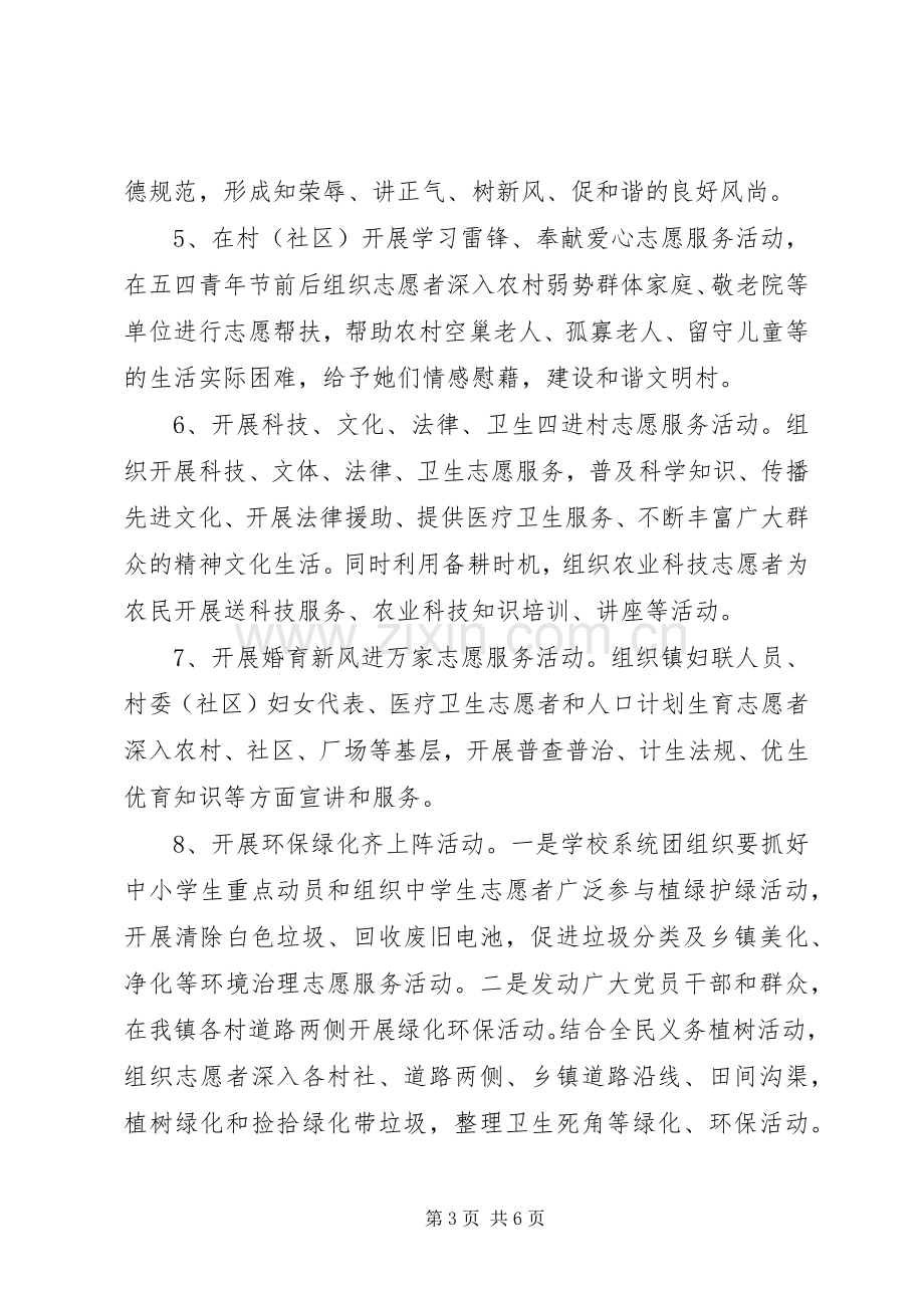 乡镇学雷锋志愿服务活动方案.docx_第3页