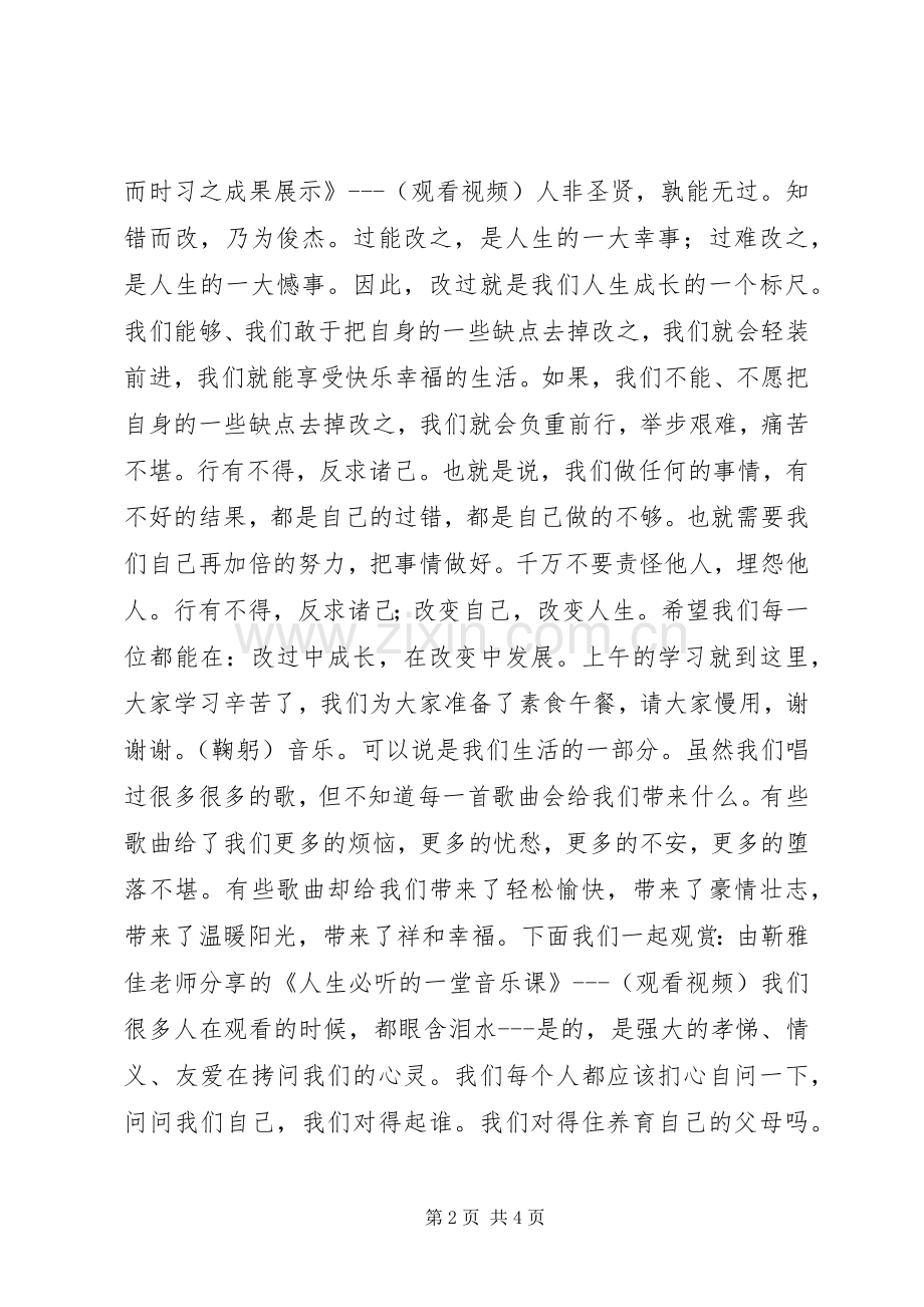 传统文化活动主持词.docx_第2页