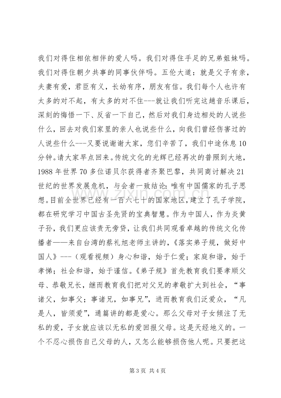 传统文化活动主持词.docx_第3页