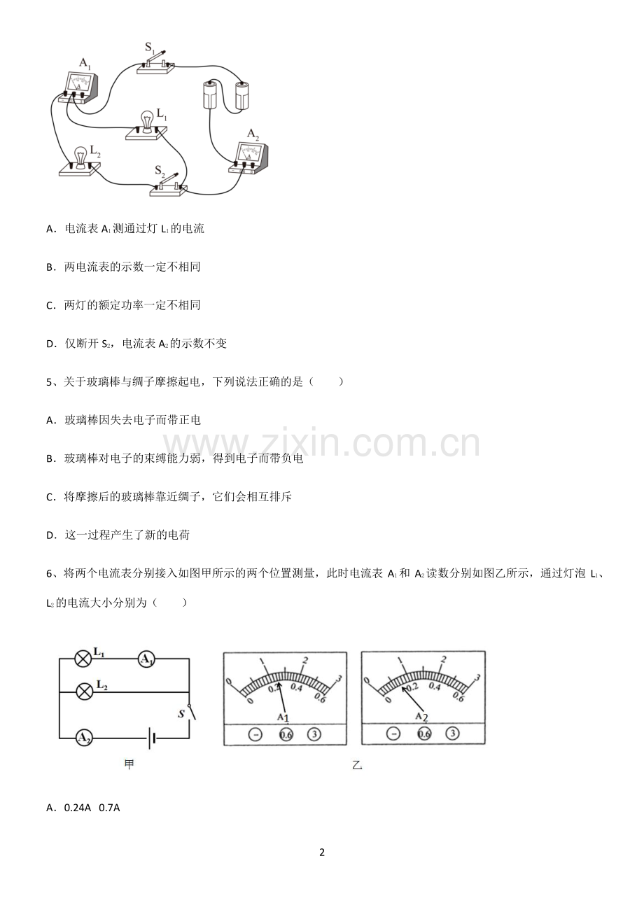 (文末附答案)2022届八年级物理第十五章电流和电路笔记重点大全.pdf_第2页