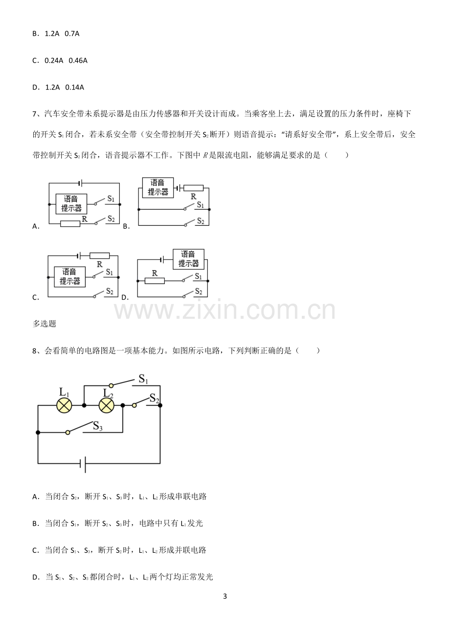 (文末附答案)2022届八年级物理第十五章电流和电路笔记重点大全.pdf_第3页