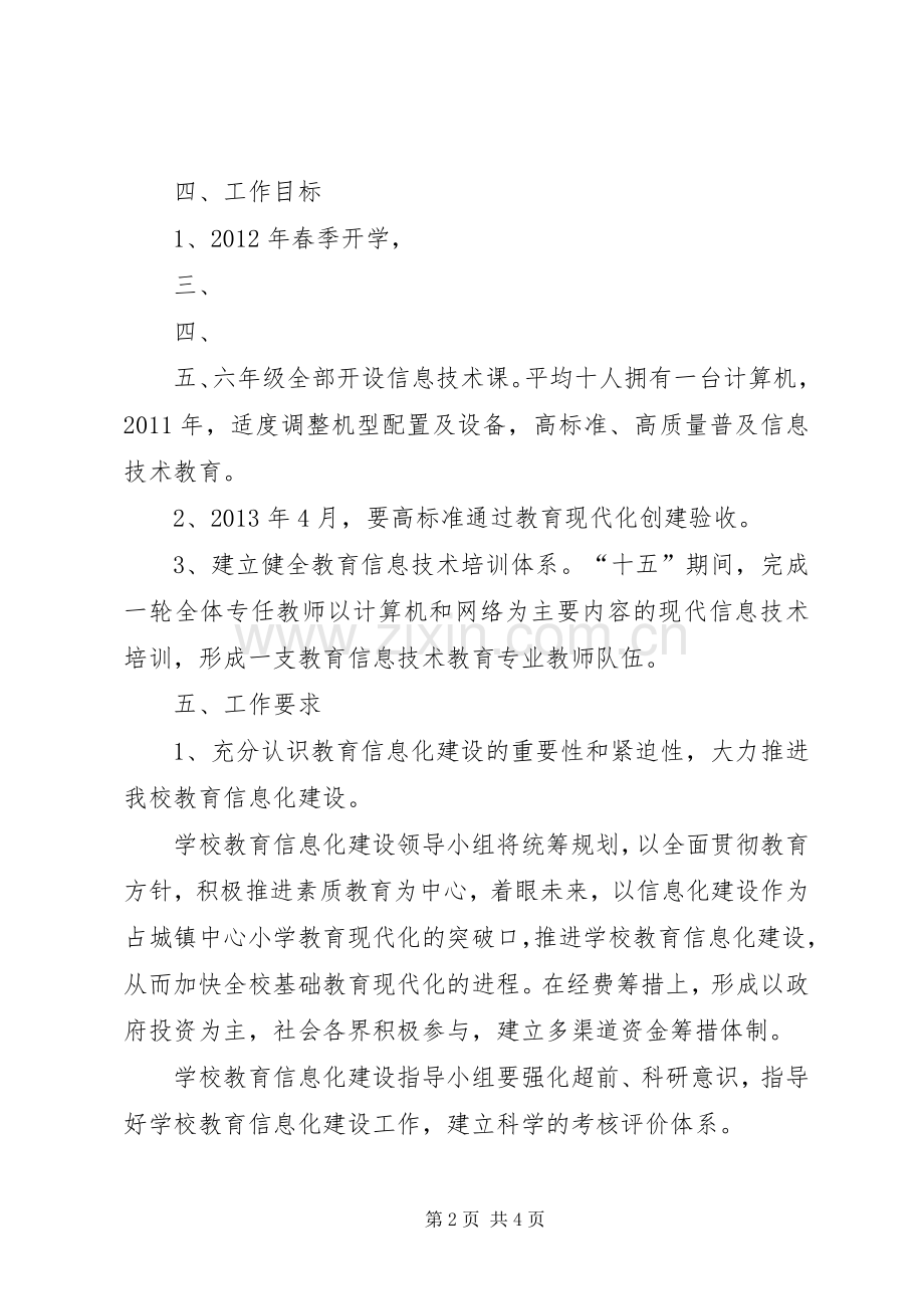 中学教育信息化建设方案(XX年XX年).docx_第2页