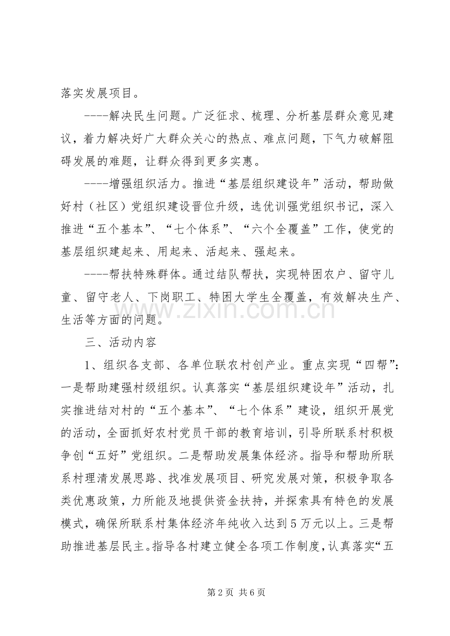 组织人事干部“双争双促”活动实施方案 .docx_第2页