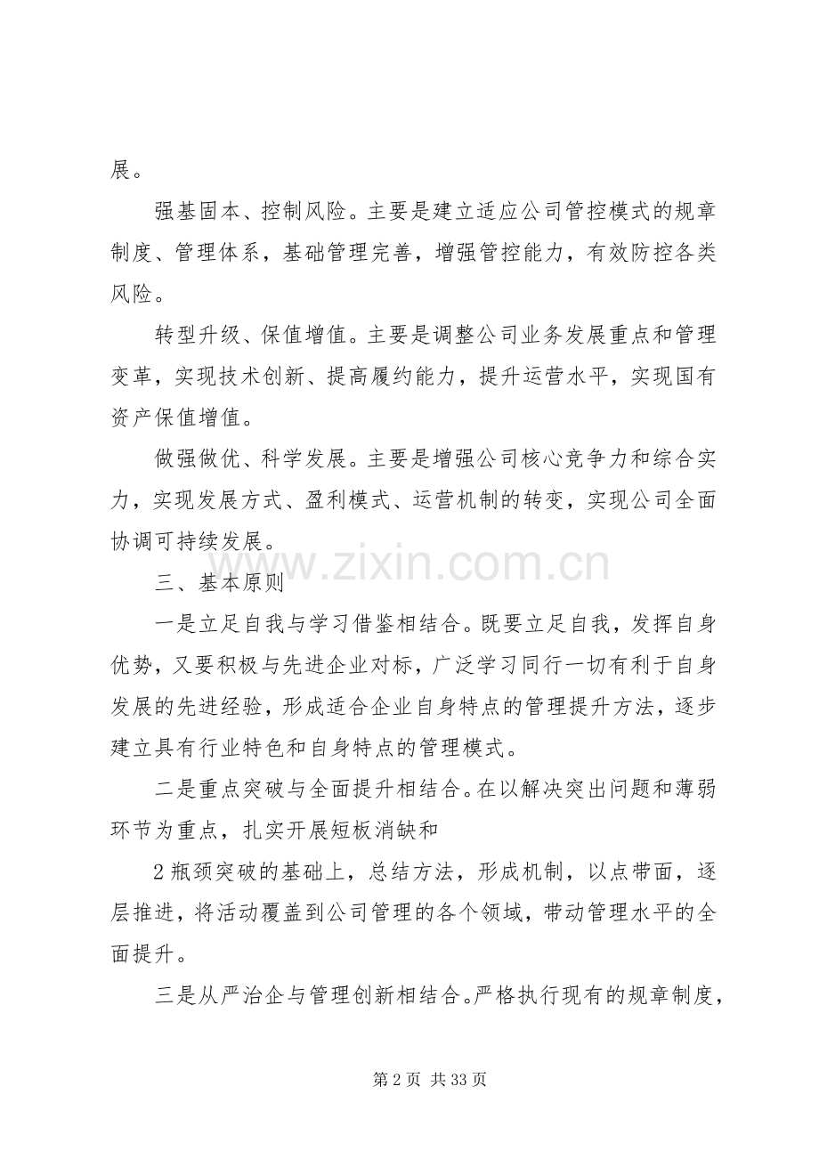 某某公司开展管理提升活动方案.docx_第2页