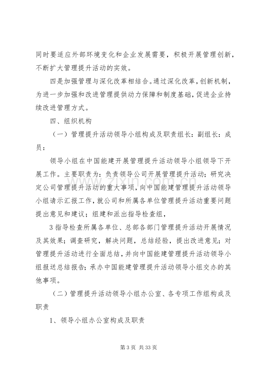 某某公司开展管理提升活动方案.docx_第3页