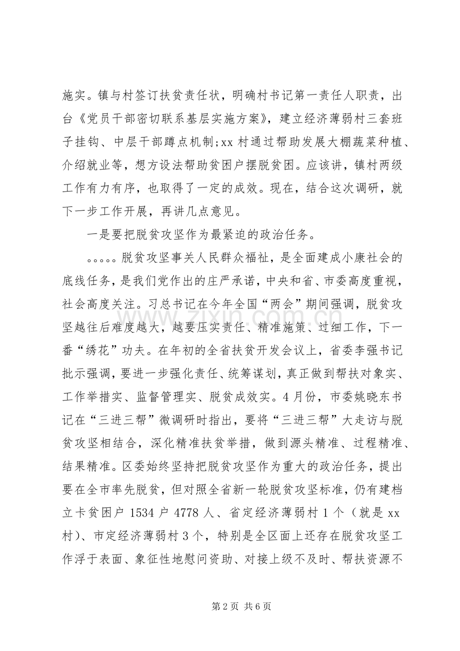 在XX村“阳光扶贫”工作调研座谈会上的讲话提纲.docx_第2页