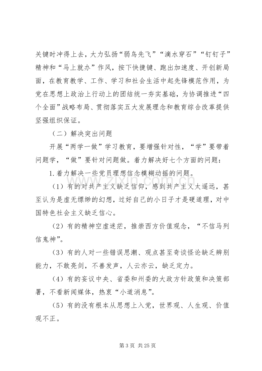 教育局加强两学一做学习教育具体方案.docx_第3页