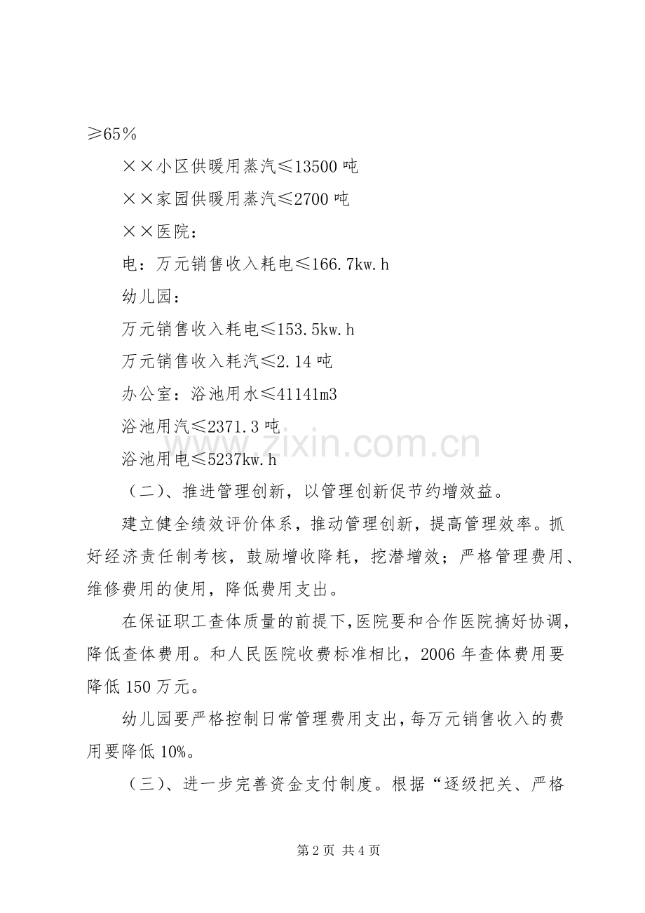 建设节约型企业活动方案.docx_第2页