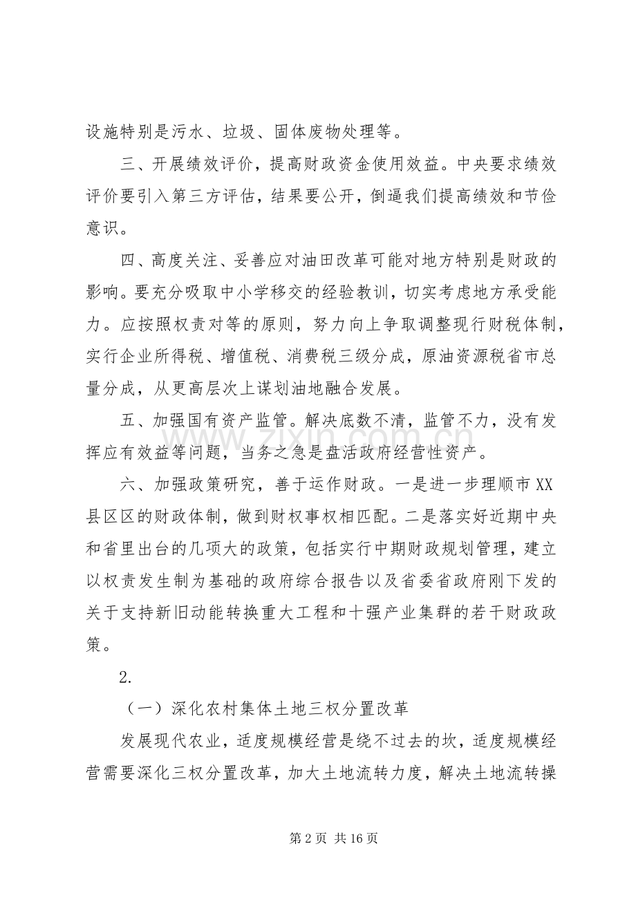 “解放思想大讨论”务虚会发言10篇.docx_第2页