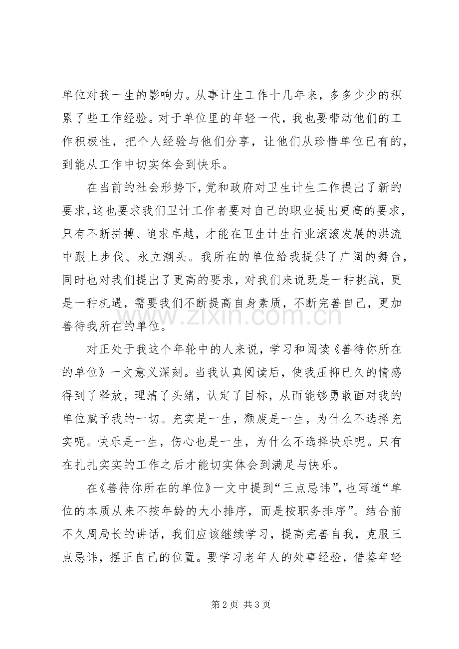 善待你所在的单位读后感(2).docx_第2页