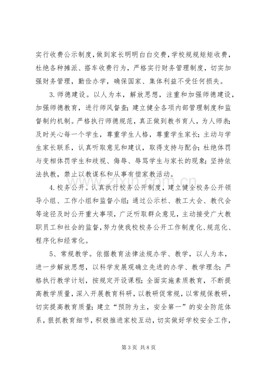 政风评议回头看实施方案.docx_第3页