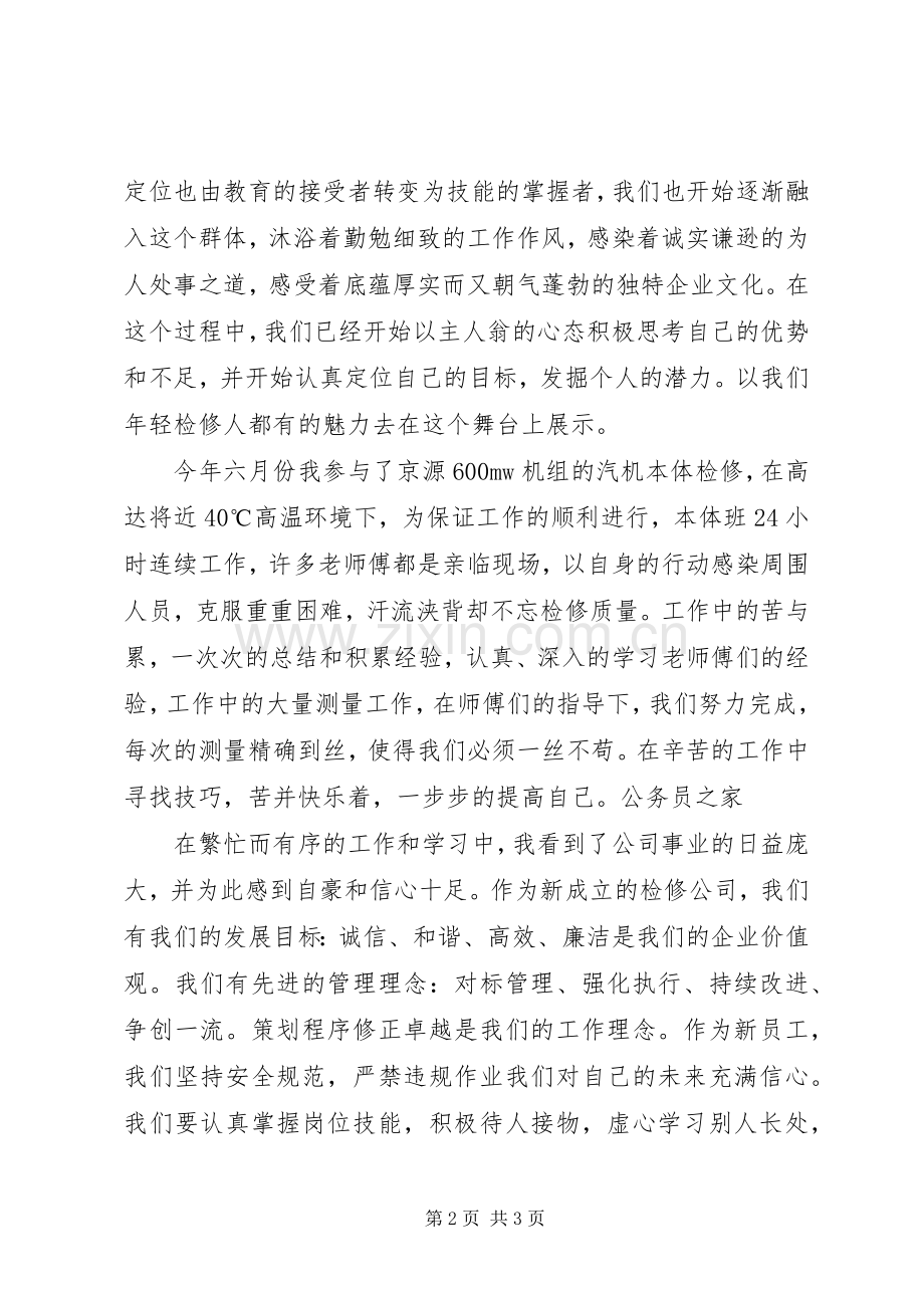 青春的使命创先争优精彩演讲稿.docx_第2页