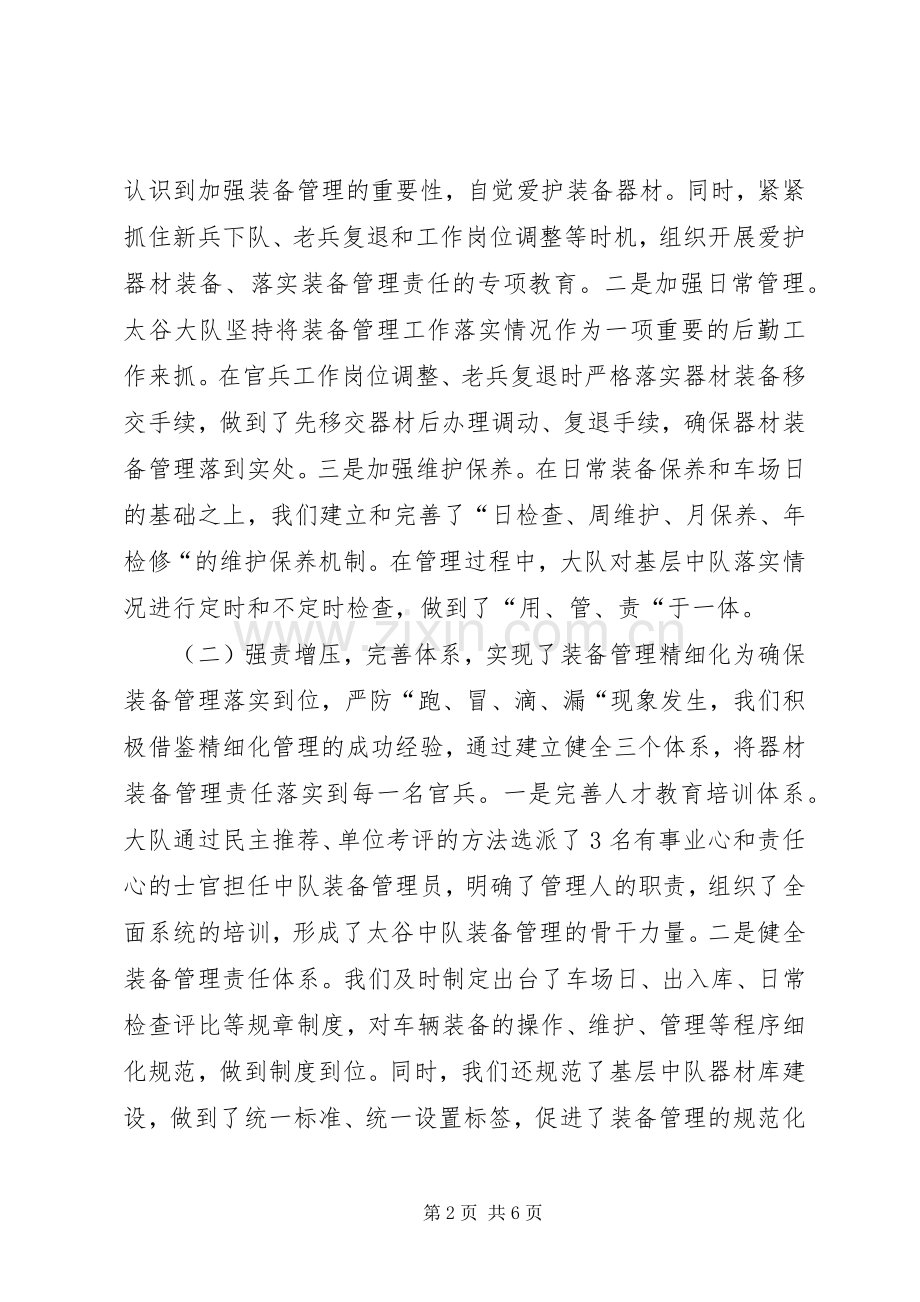 消防支队后勤工作会议典型发言材料.docx_第2页