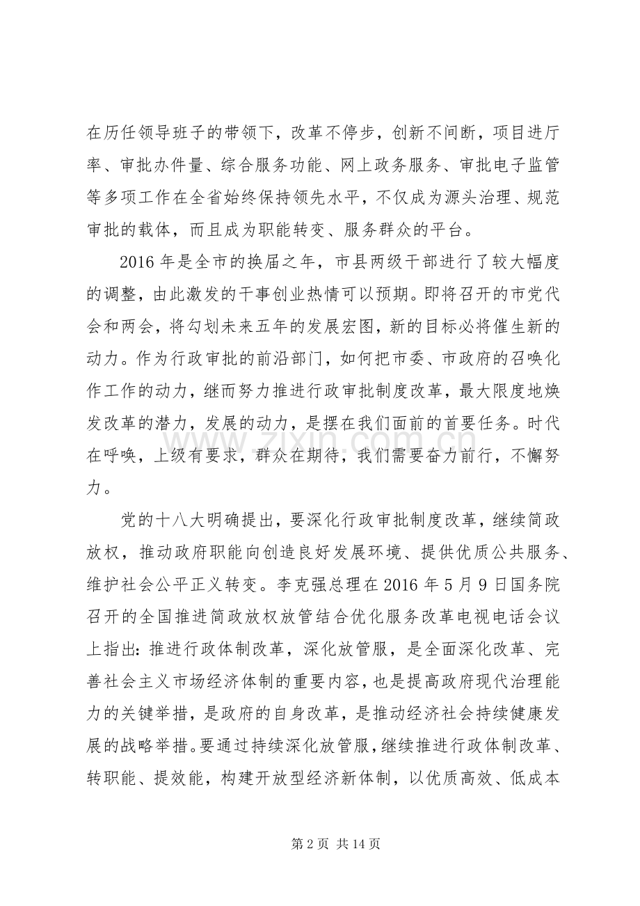 在XX市行政审批工作会议上的讲话.docx_第2页