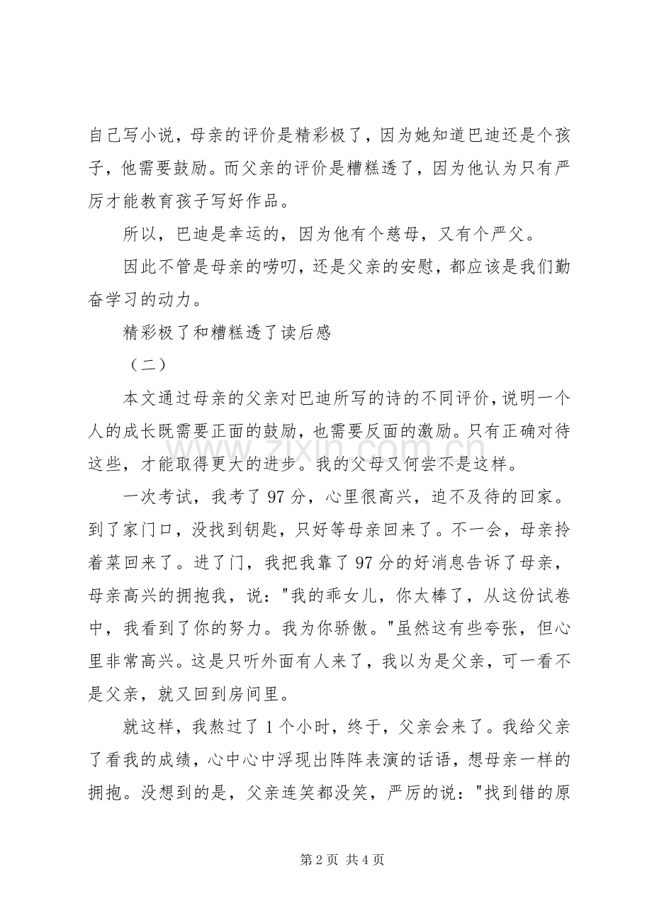 精彩极了和糟糕透了读后感 .docx_第2页