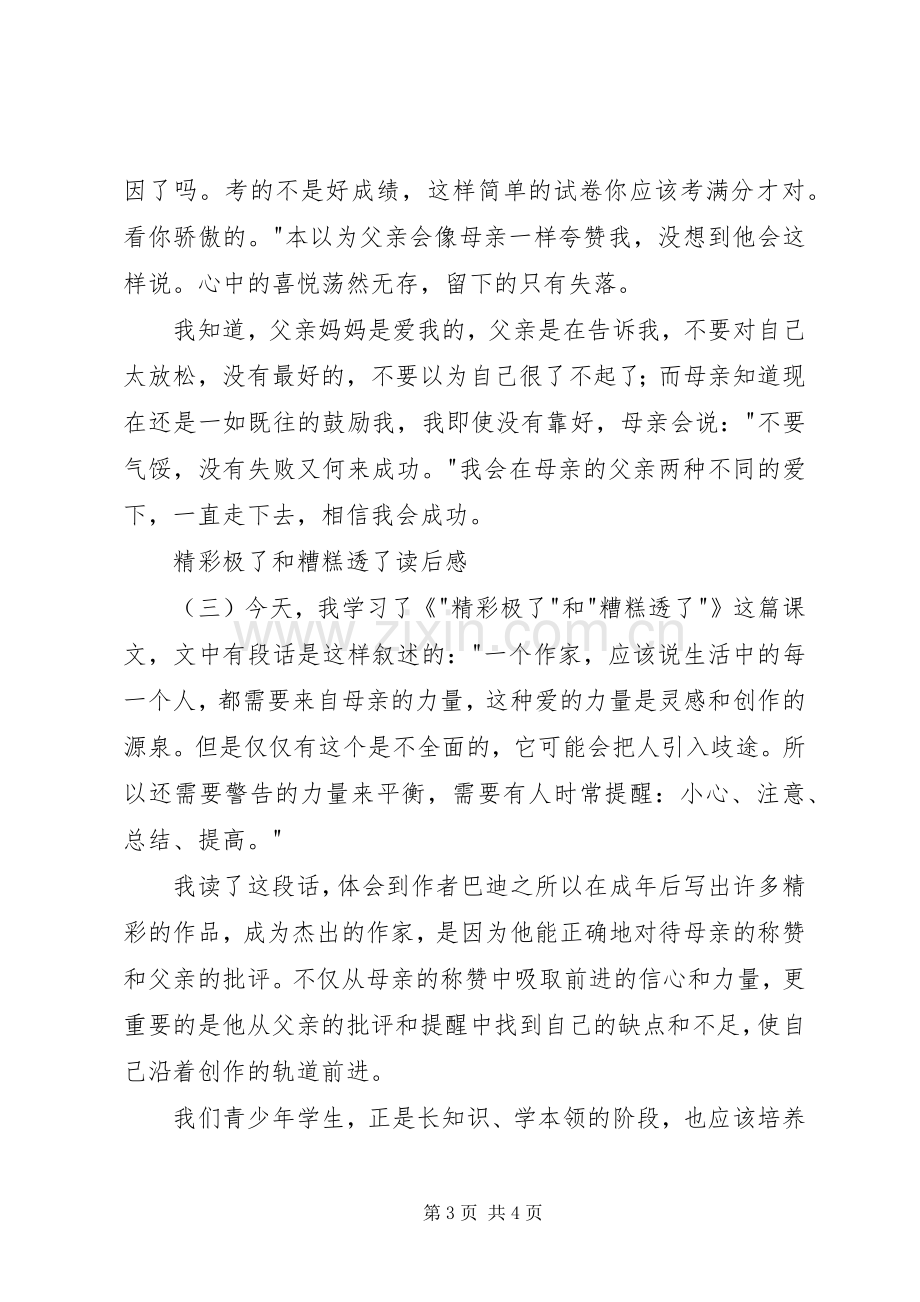 精彩极了和糟糕透了读后感 .docx_第3页