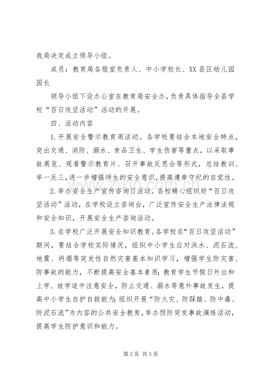 教育系统百日攻坚活动实施方案.docx_第2页