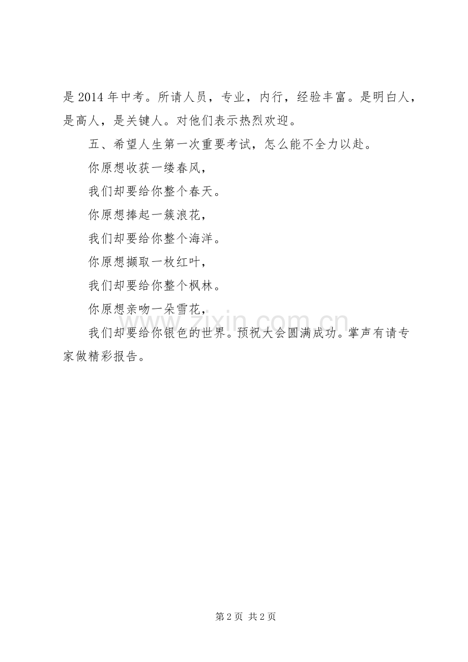 中招研讨会发言提纲材料.docx_第2页