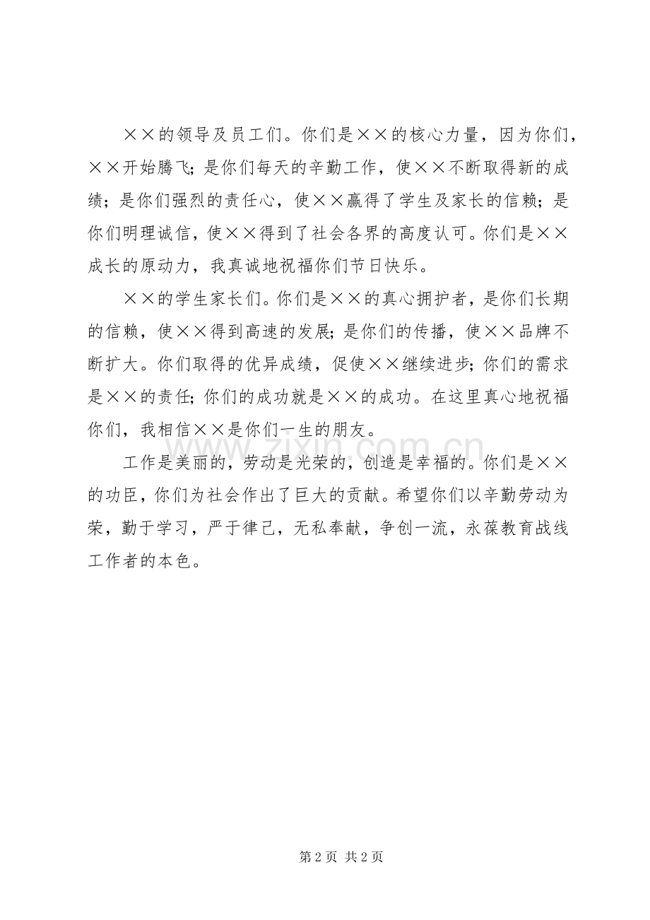 学校领导五一劳动节发言演讲致辞.docx_第2页