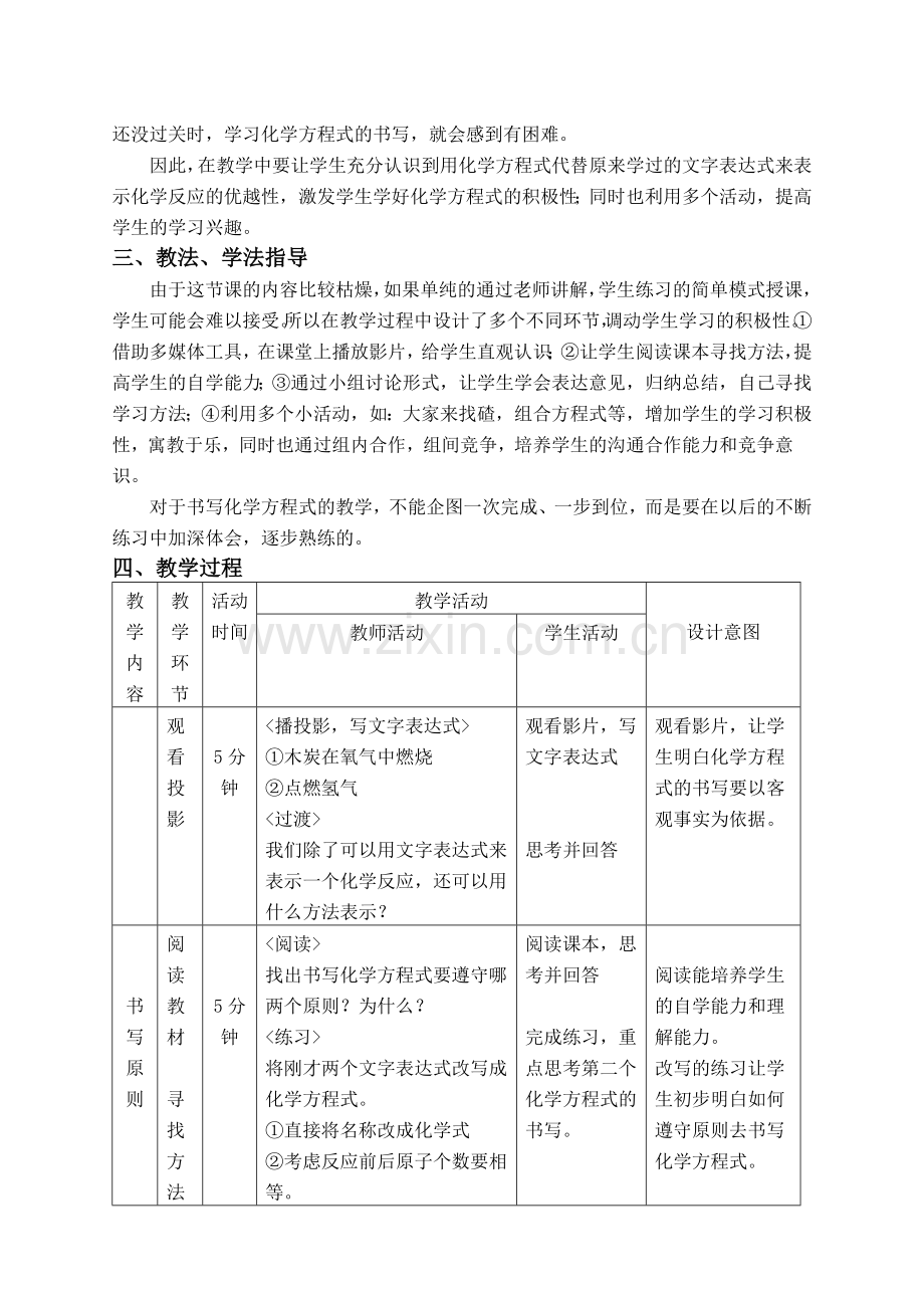 初中化学教学设计2.doc_第2页