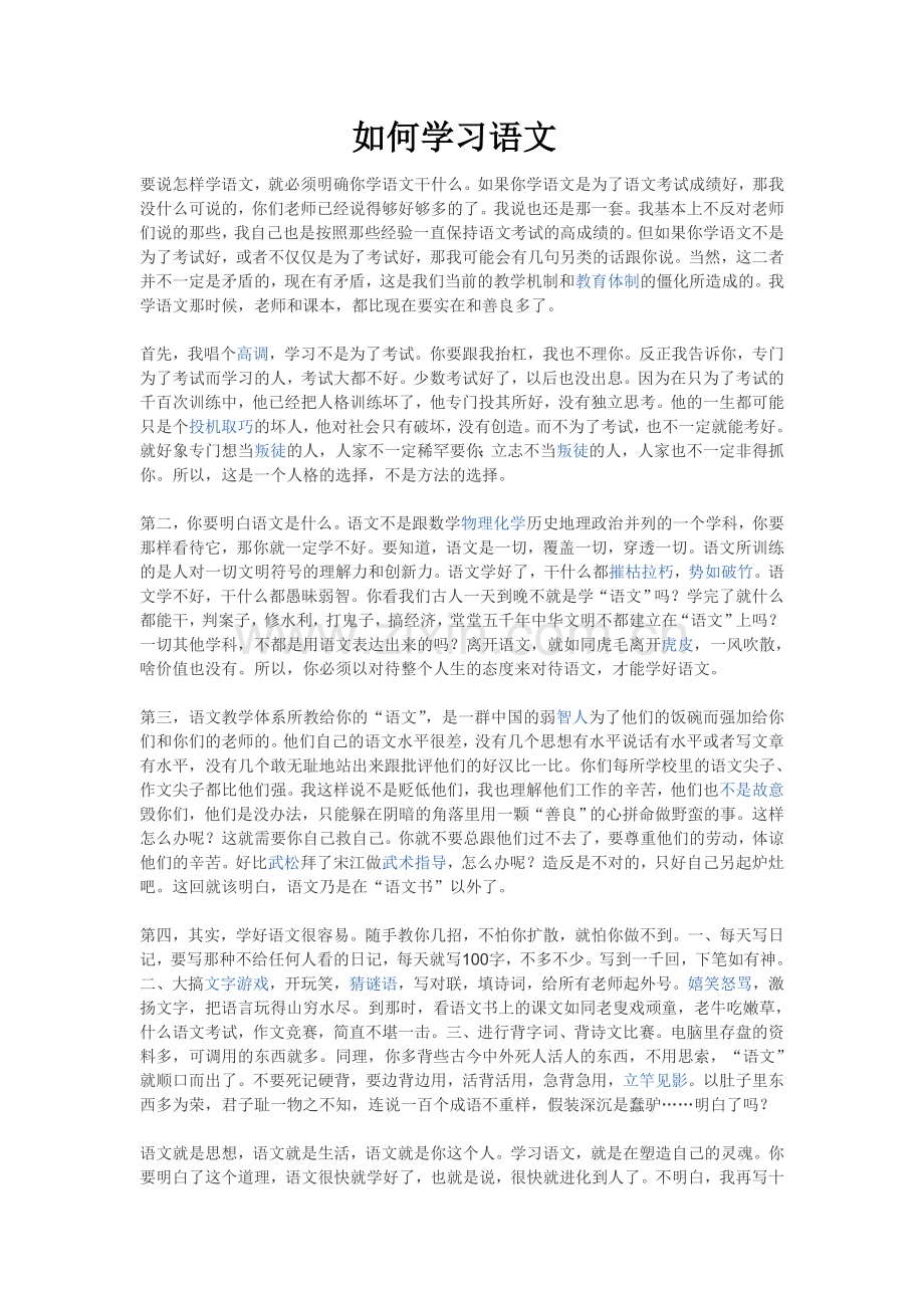 要说怎样学语文.doc_第1页