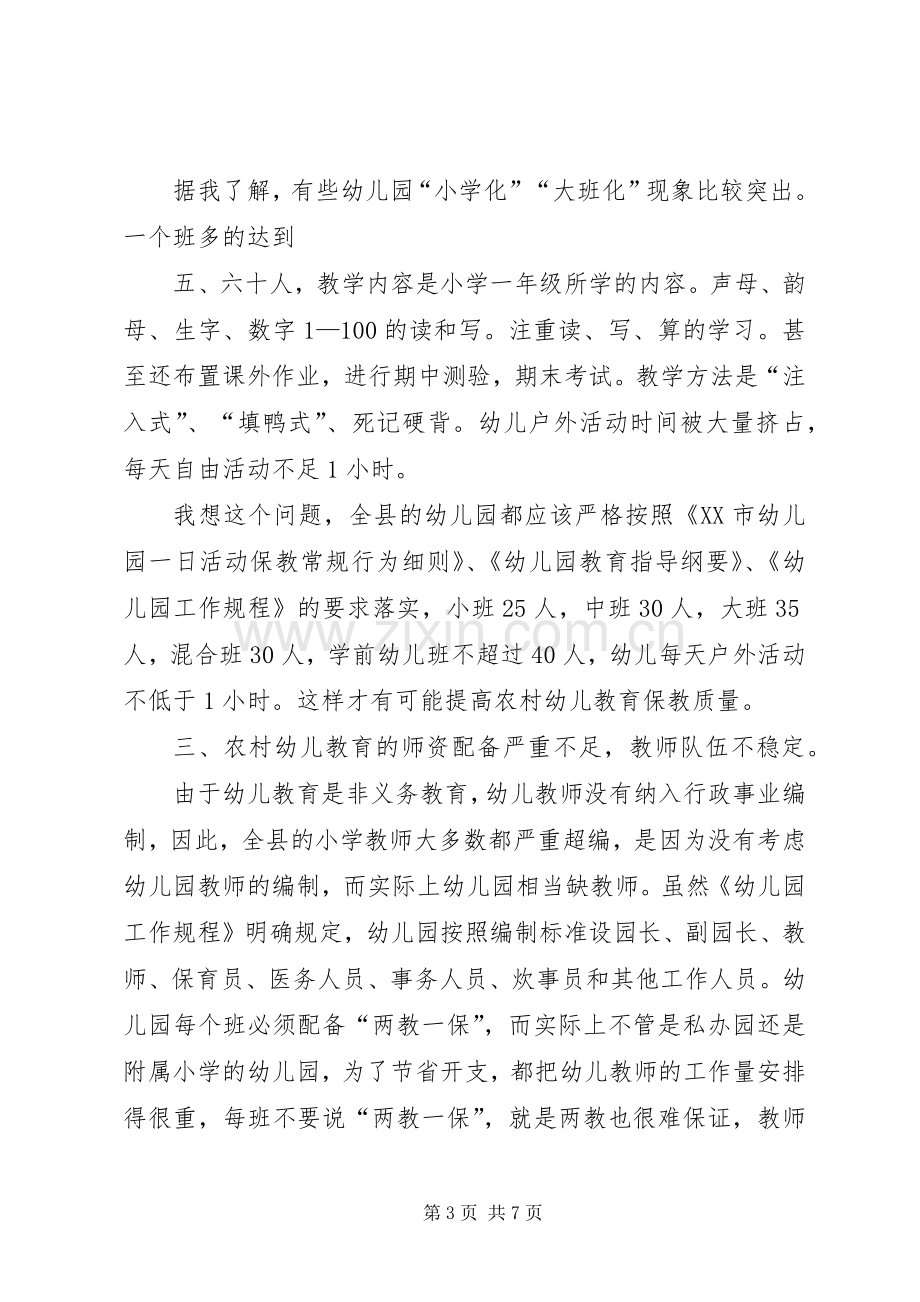 园长论坛发言稿.docx_第3页