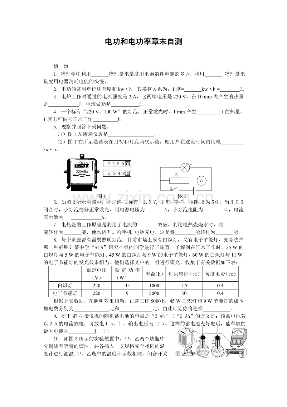 初中电功和电功率习题.doc_第1页