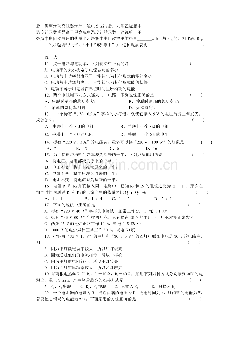 初中电功和电功率习题.doc_第2页