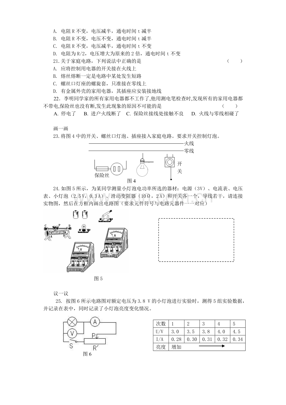 初中电功和电功率习题.doc_第3页