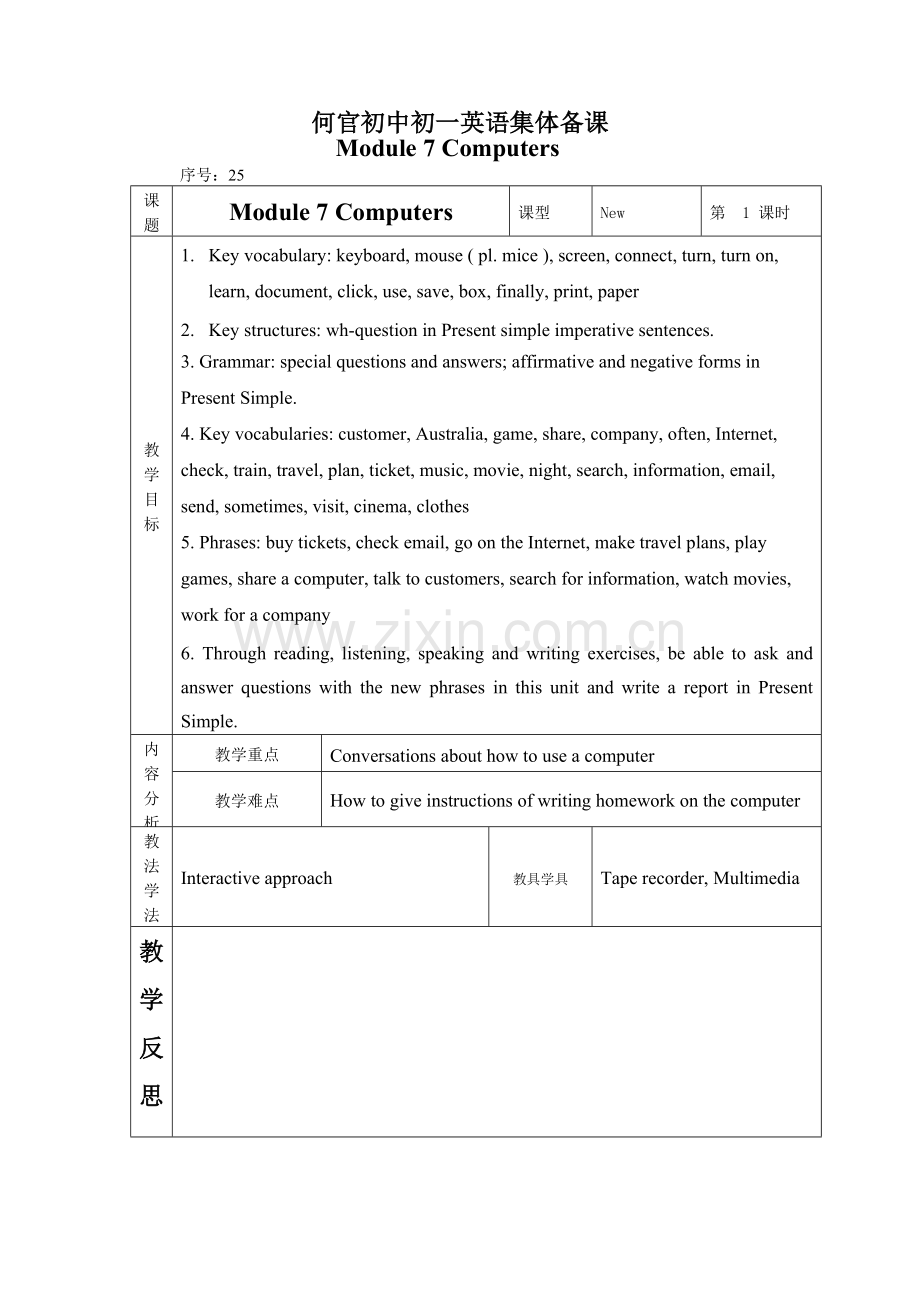 外研版七年级英语上册第七模块教案(1).doc_第1页