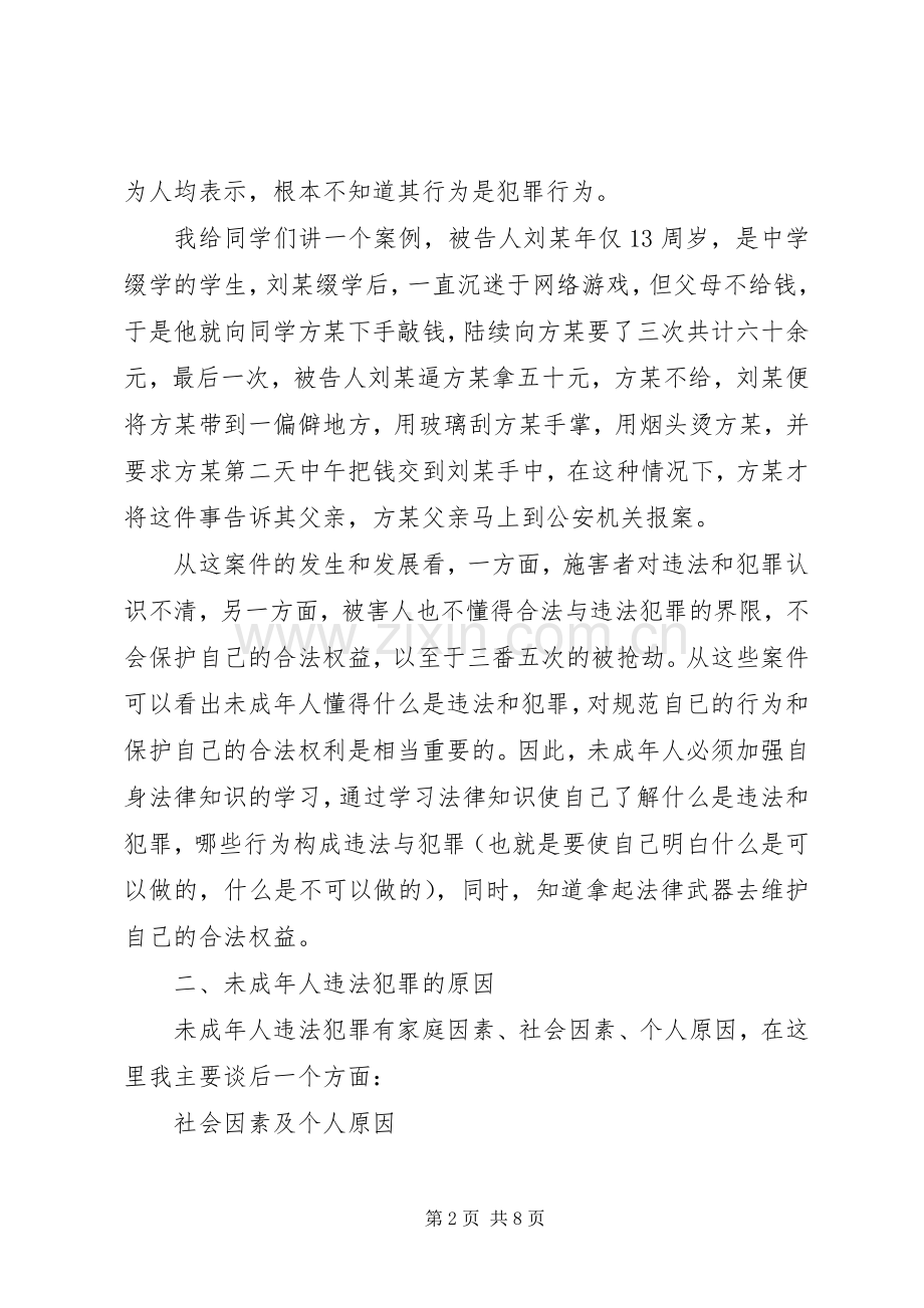 法制安全教育大会发言稿.docx_第2页