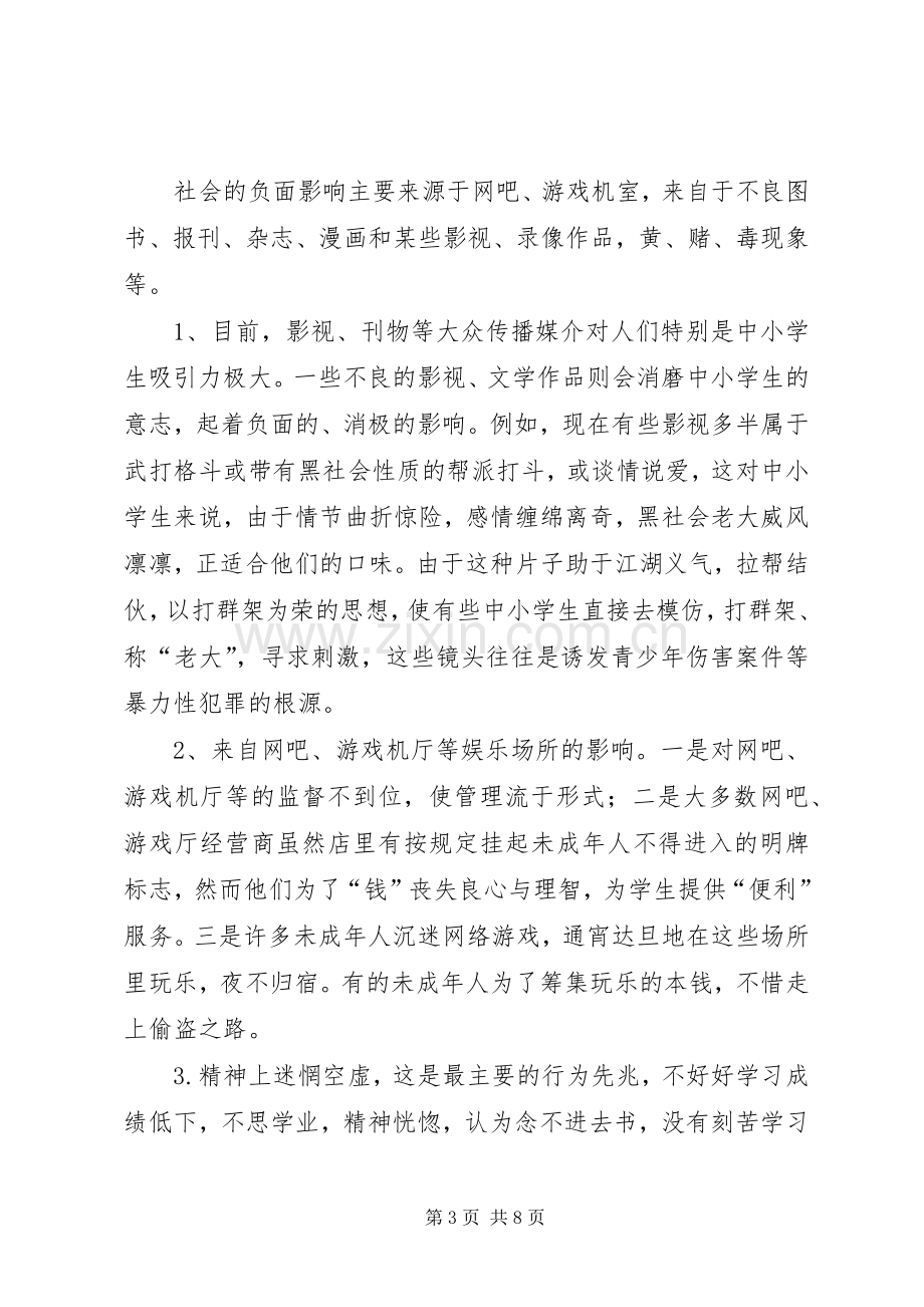 法制安全教育大会发言稿.docx_第3页