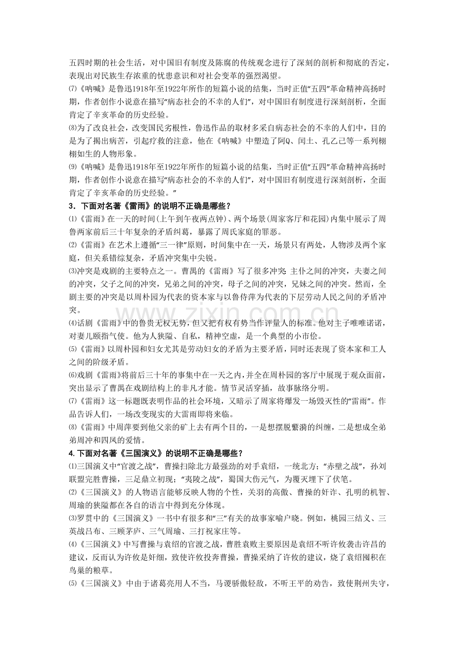 文科综合判断题.docx_第2页