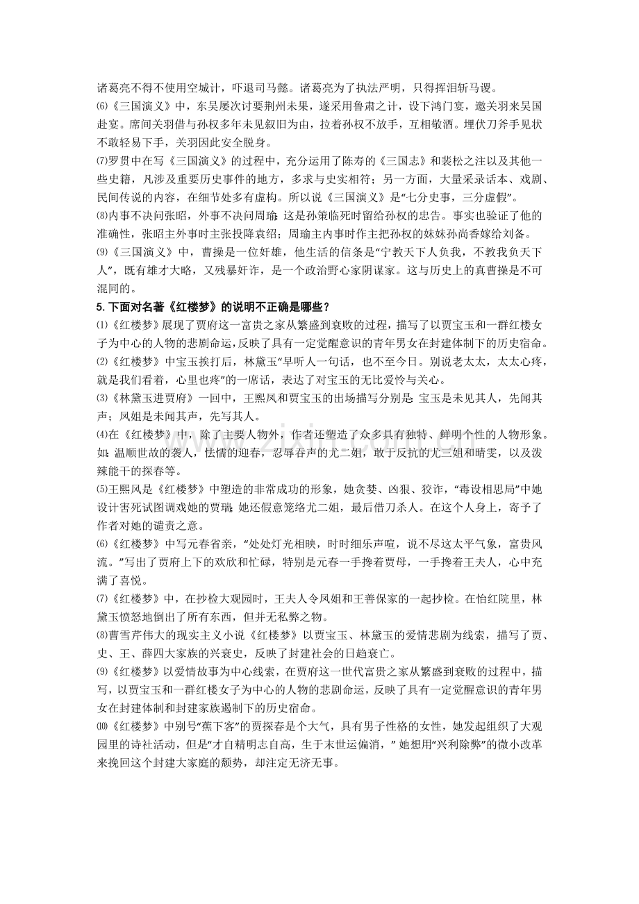 文科综合判断题.docx_第3页