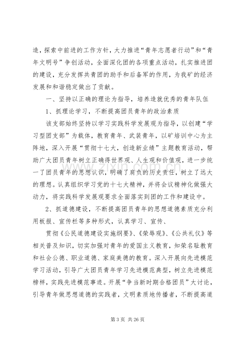 五四红旗团支部展评主持词.docx_第3页