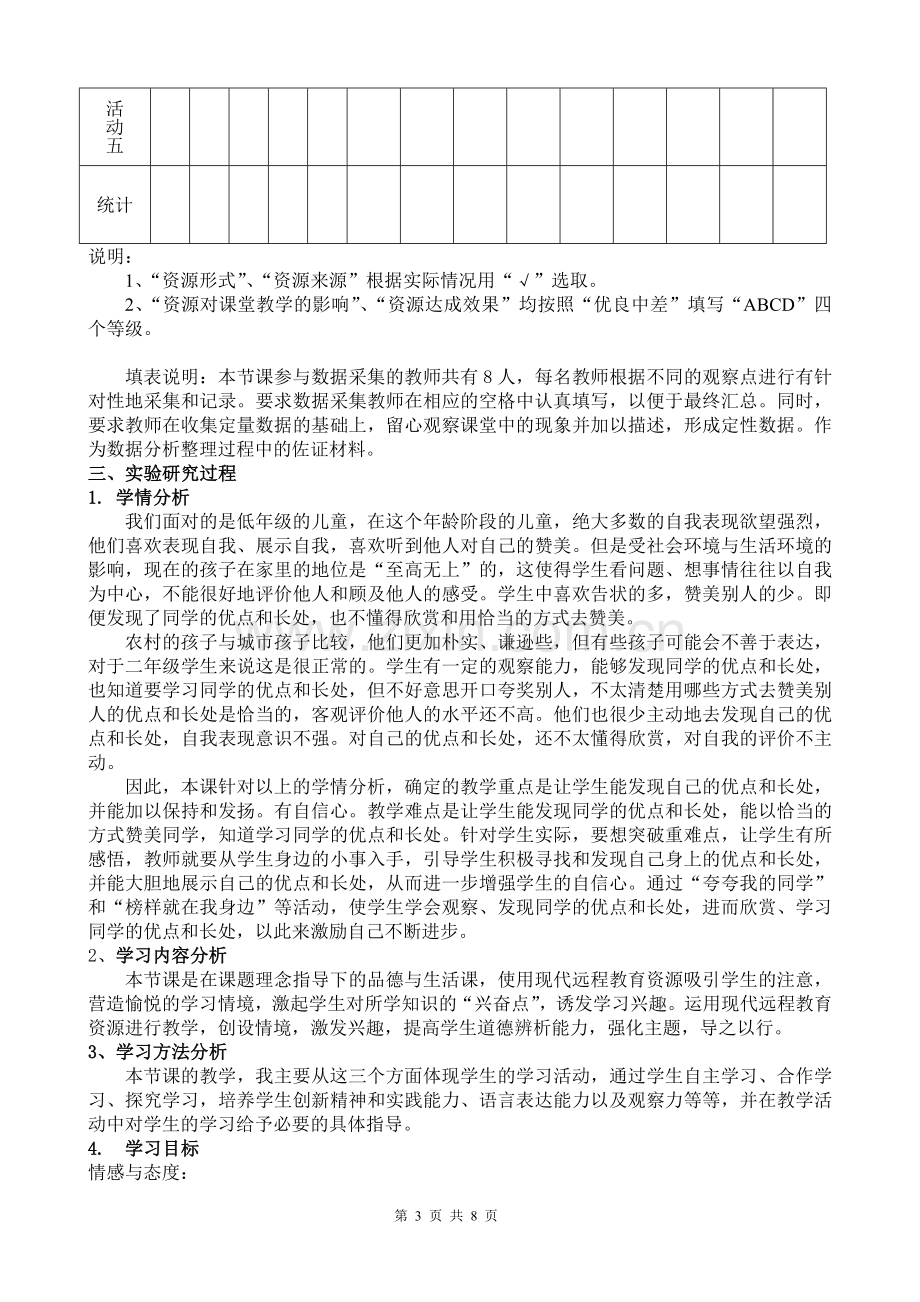 课题实验课《你棒我也棒》一课的设计与实施研究报告(马树林).doc_第3页