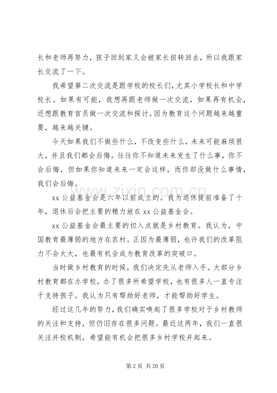 教育交流发言材料.docx_第2页